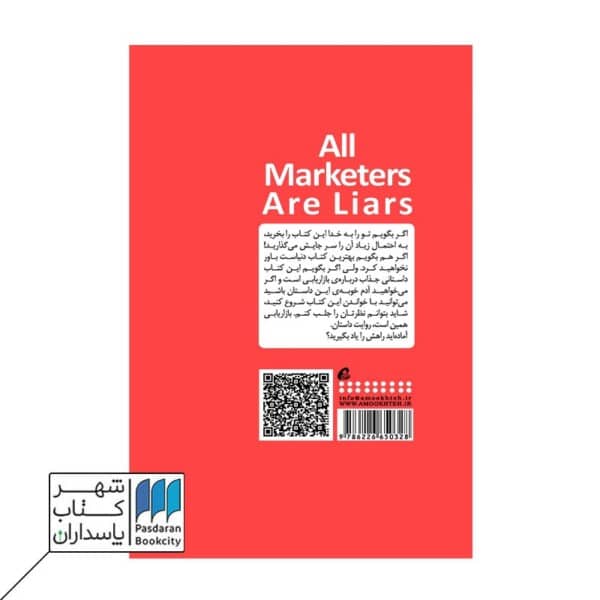 کتاب همه بازاریاب ها دروغگو هستند