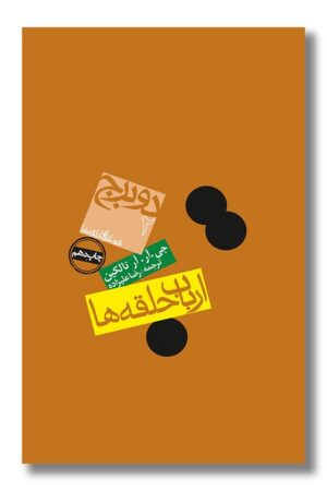 کتاب ارباب حلقه ها دو برج