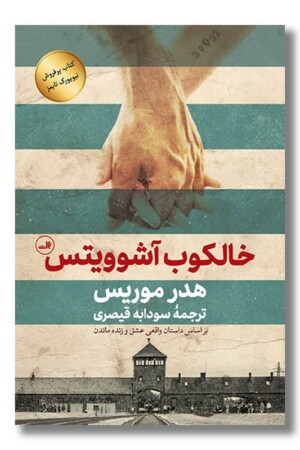 کتاب خالکوب آشوویتس