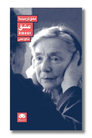 کتاب عشق در سینما