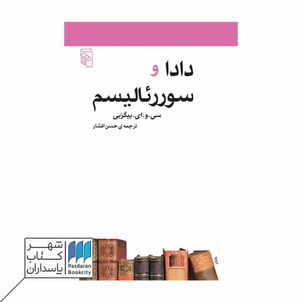 کتاب دادا و سورئالیسم