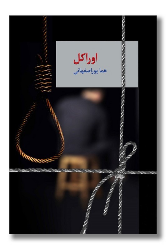 کتاب اوراکل دو جلدی