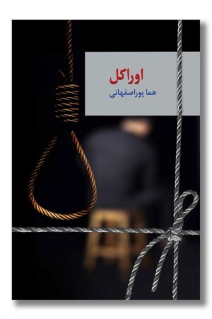 کتاب اوراکل دو جلدی