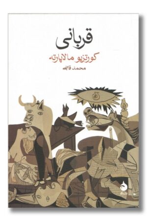 کتاب قربانی