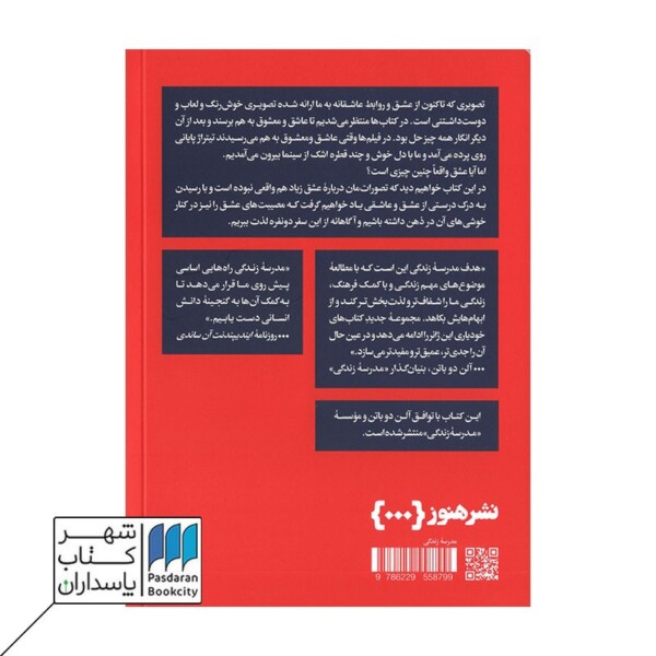 کتاب مصیبت های عاشق بودن