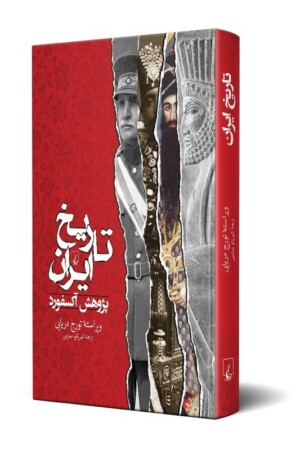 کتاب تاریخ ایران پژوهش آکسفورد