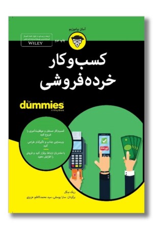 کتاب کسب و کار خرده فروشی