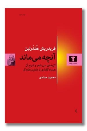 کتاب آنچه می ماند