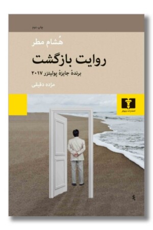 کتاب روایت بازگشت