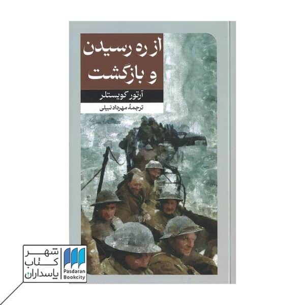 کتاب از ره رسیدن و بازگشت