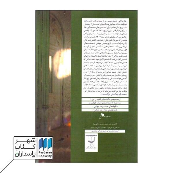 کتاب ماه غمگین ماه سرخ