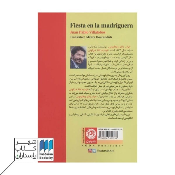 کتاب نفوذ به لانه خرگوش