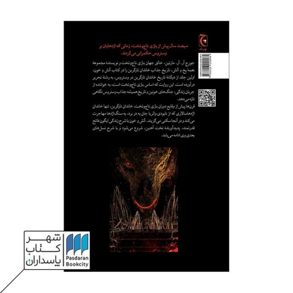 کتاب آتش و خون