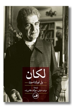 کتاب لکان