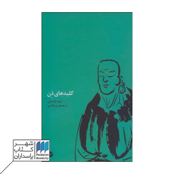 کتاب کلیدهای ذن