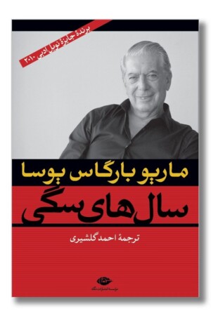 کتاب سال های سگی