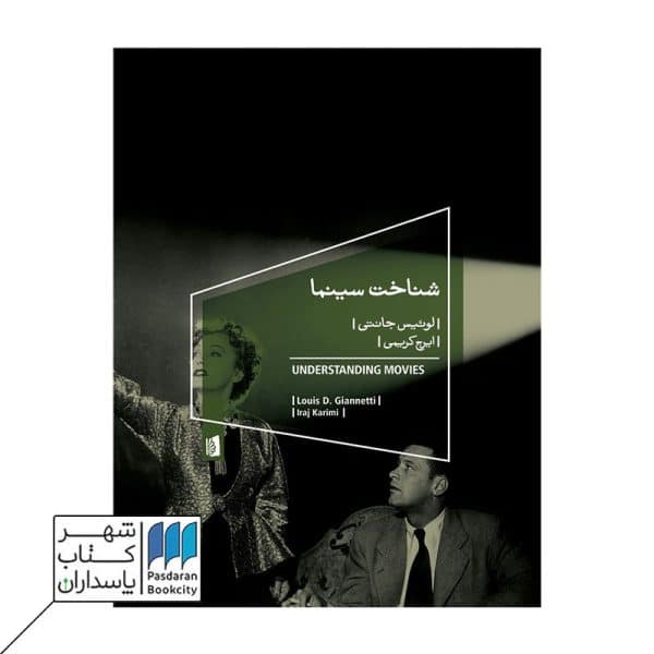 کتاب شناخت سینما