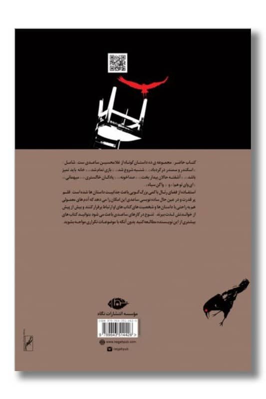 کتاب آشفته حالان بیداربخت