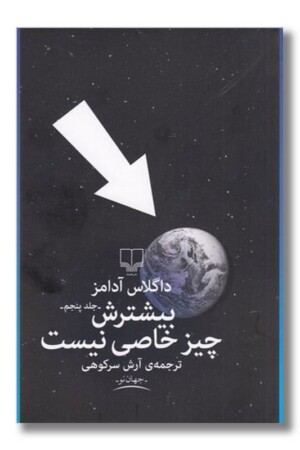 کتاب بیشترش چیز خاصی نیست