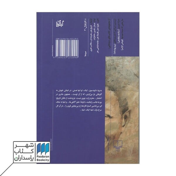 کتاب پدر وحشی