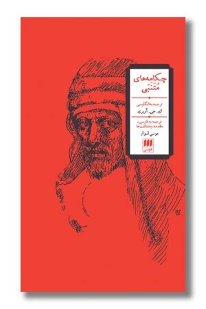 کتاب چکامه های متنبی