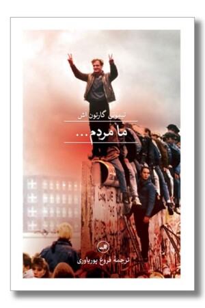 کتاب ما مردم