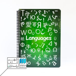 دفتر فرمول زبانها سبز جدید ۱۰۰ برگ  ۲۴*۱۷