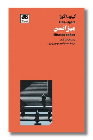 کتاب میزانسن کینو آگورا