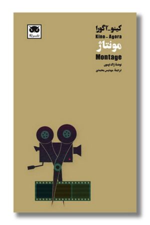 کتاب مونتاژ کینو آگورا