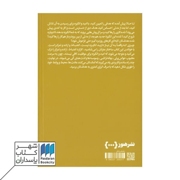 کتاب چگونه خود را به نظم عادت دهیم