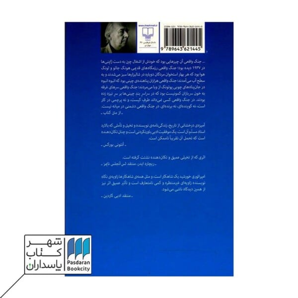 کتاب امپراتوری خورشید