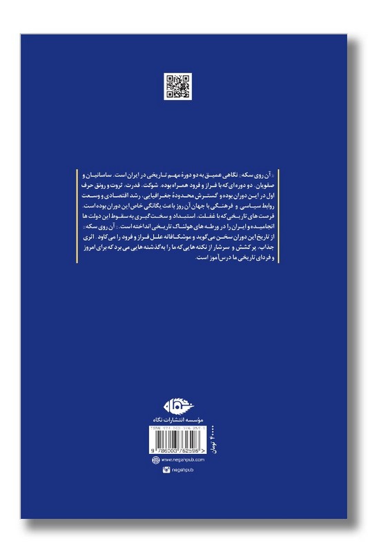 کتاب آن روی سکه