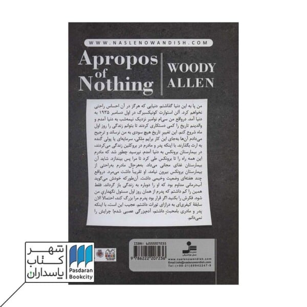 کتاب هیچ و پوچ