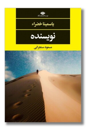کتاب نویسنده