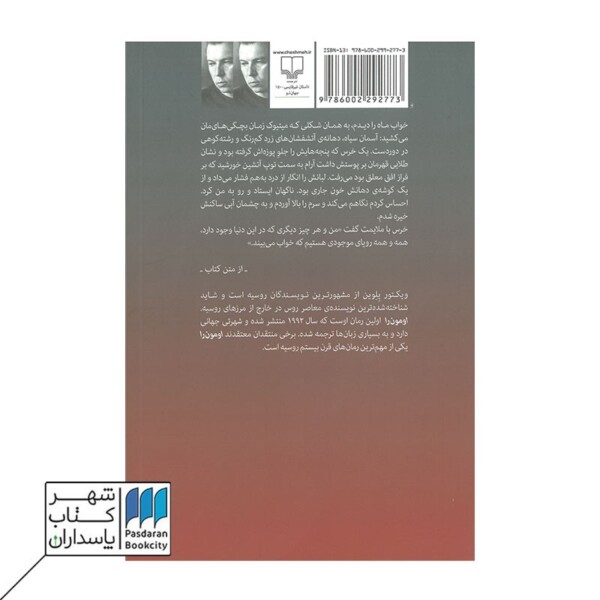 کتاب اومون را