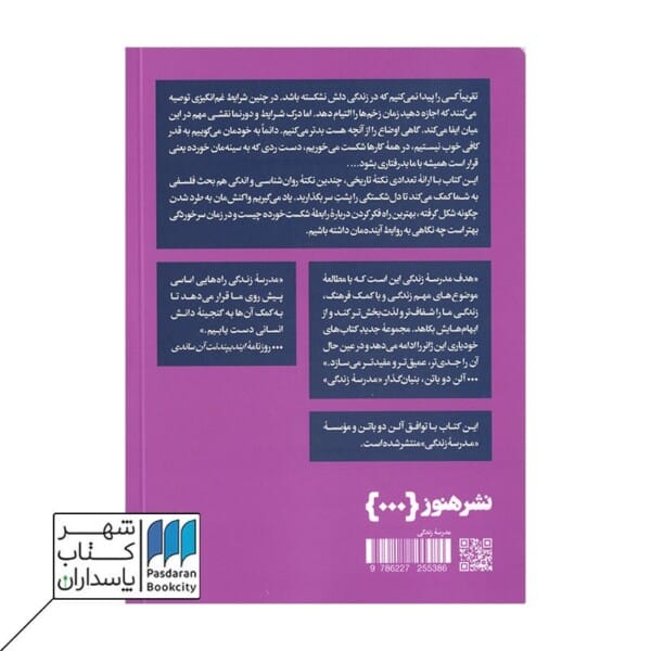 کتاب دل شکستگی و دل شکستن