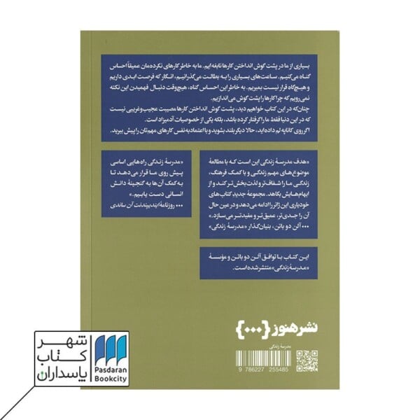 کتاب پشت گوش انداختن