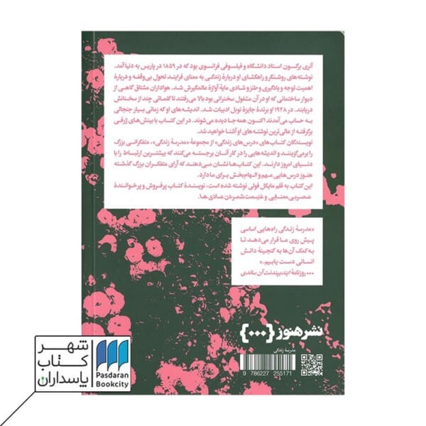 کتاب برگسون