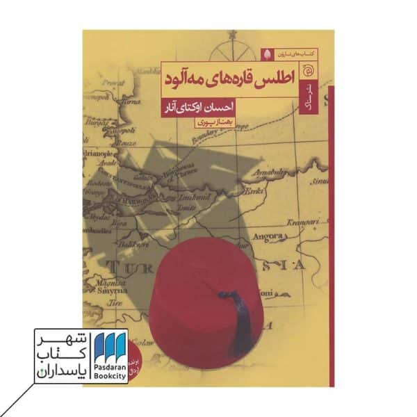 کتاب اطلس قاره های مه آلود