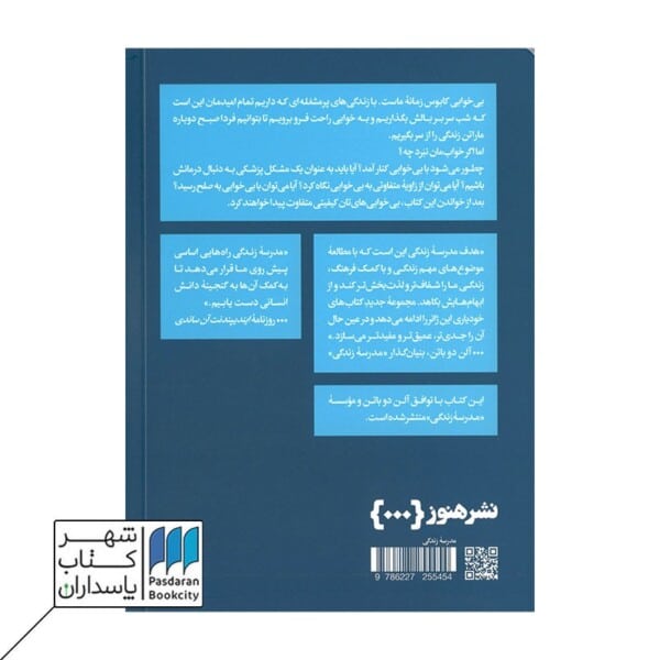 کتاب بی خواب شدن