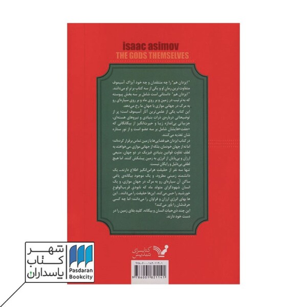 کتاب ایزدان هم