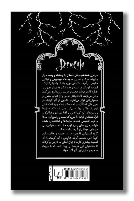 کتاب دراکولا