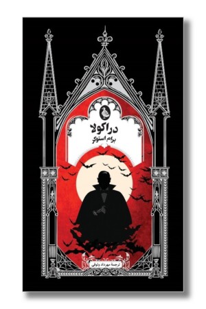 کتاب دراکولا