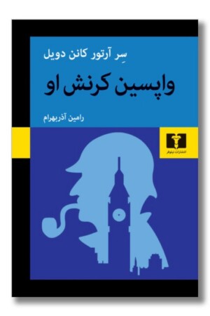 کتاب واپسین کرنش او