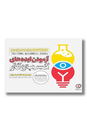 کتاب آزمودن ایده های کسب و کار