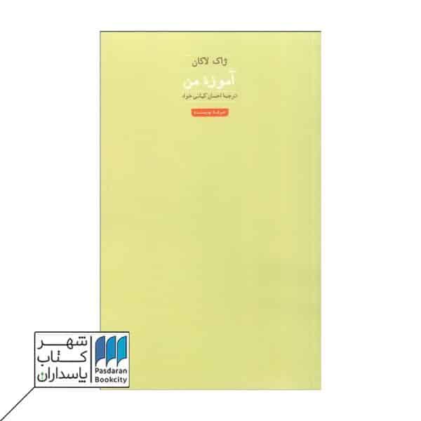 کتاب آموزه ی من