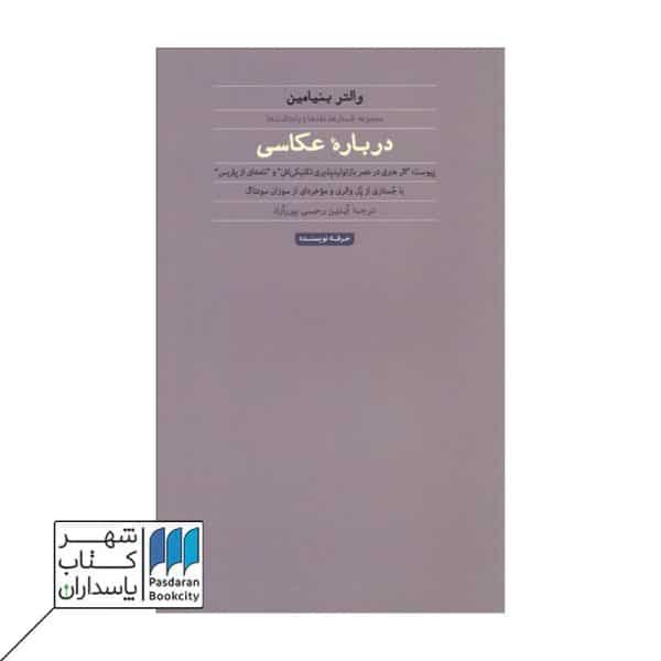 کتاب درباره ی عکاسی