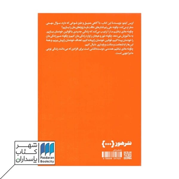 کتاب چگونه عادی نباشیم