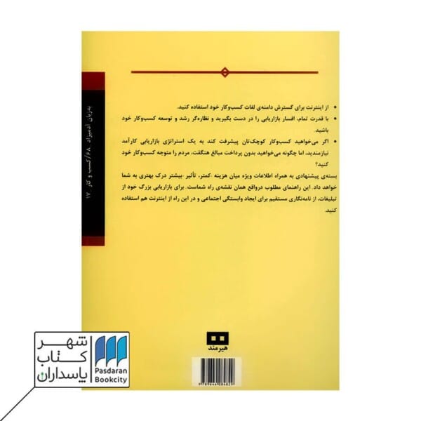 بازاریابی اینترنتی برای کسب و کارهای کوچک