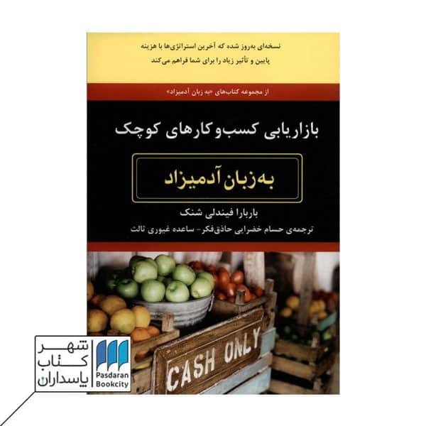 بازاریابی اینترنتی برای کسب و کارهای کوچک